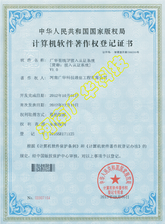 有线IP接入认证系统