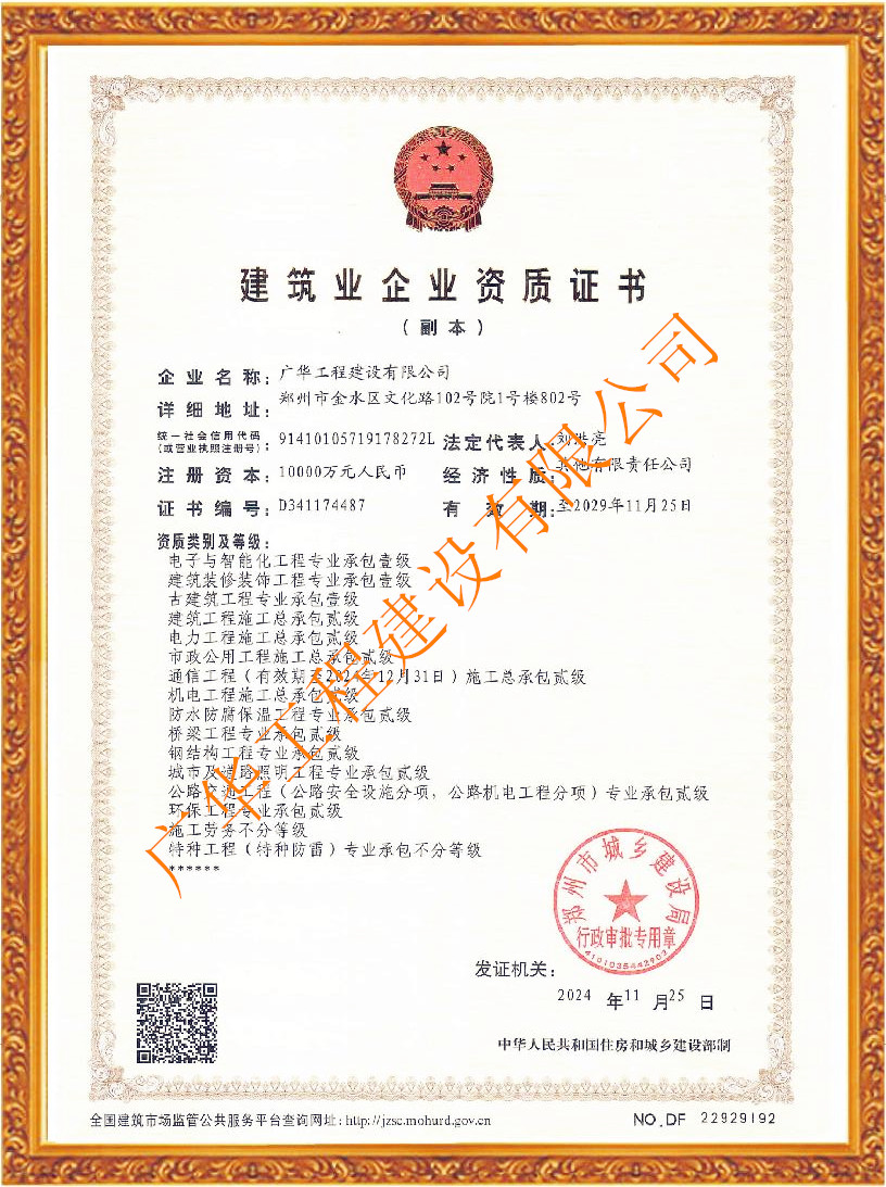 电子与智能化专业承包等16项资质