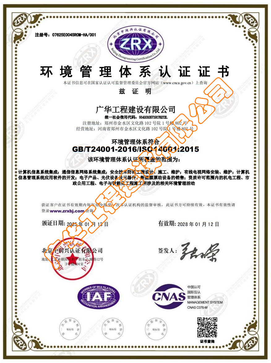 ISO14001：2015环境管理体系认证
