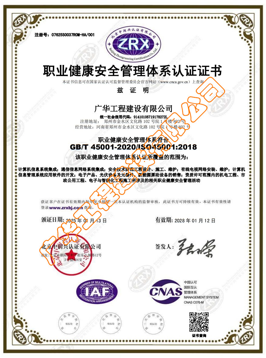 职业健康安全管理体系认证