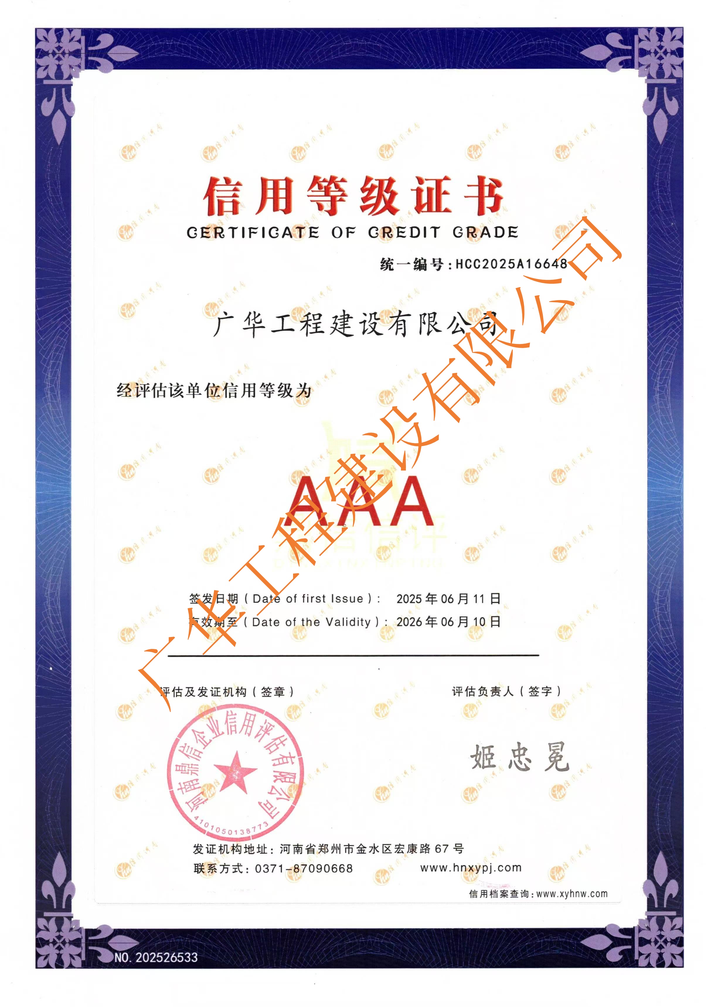 AAA信用等级证书