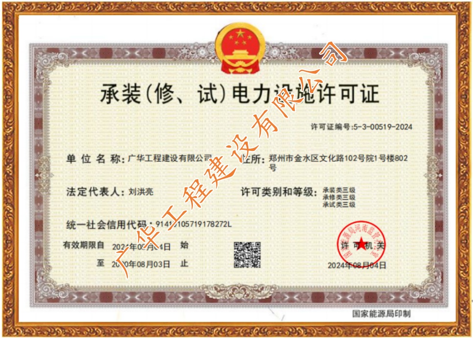 电力设施承装试装资质