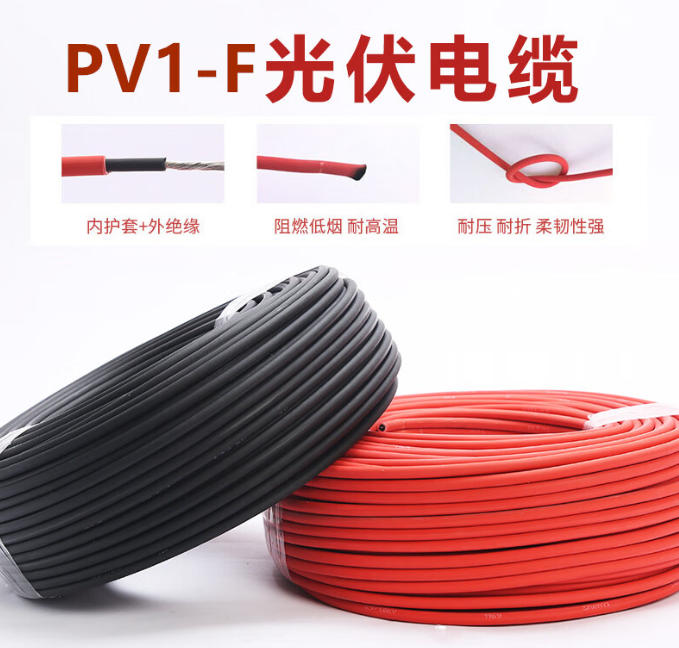 光伏专用直流电缆
